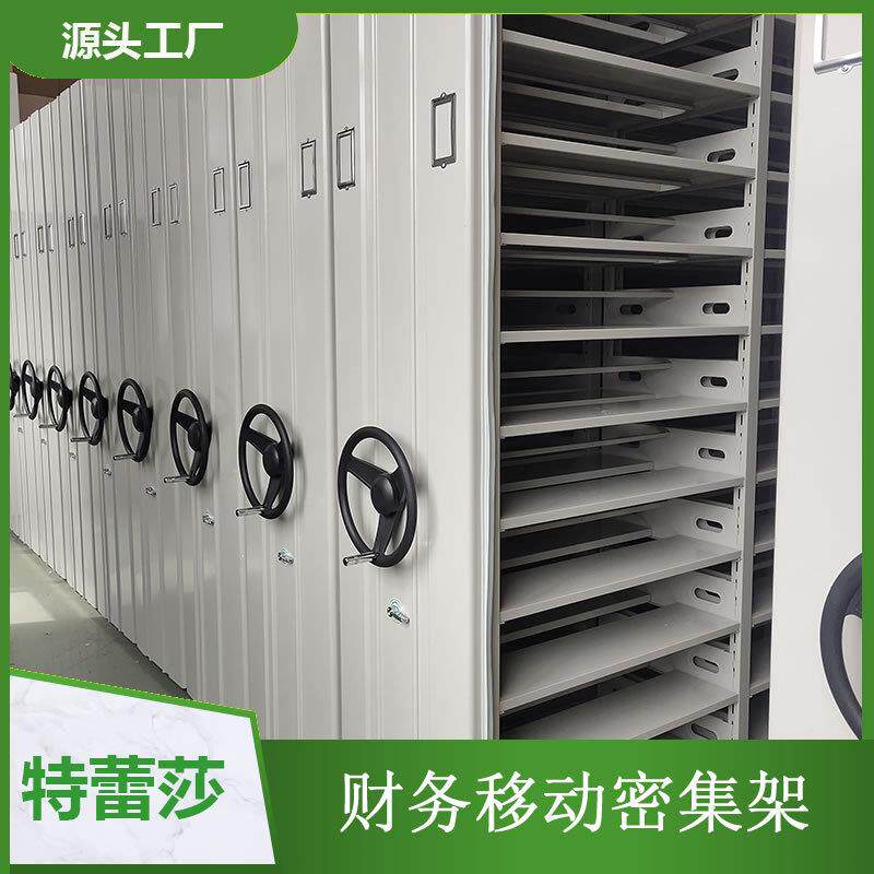 移动式密TRSYDJ集架电动手摇财务计底凭证图柜人料事资料档案会资