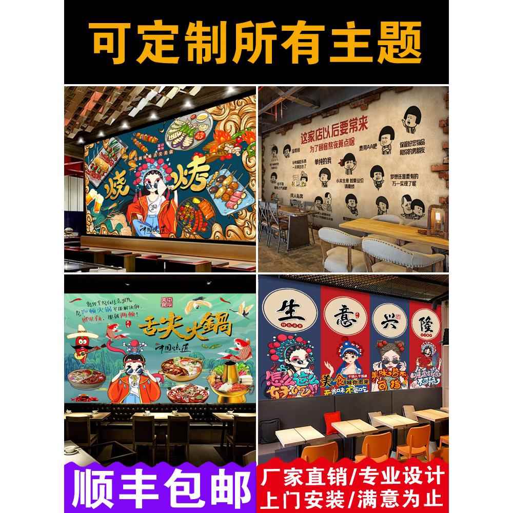 烧烤撸串小龙虾饭店背景墙壁纸火锅串串香麻辣烫餐厅定制墙纸壁画