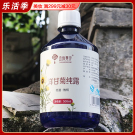 大瓶装田缘舞沙洋甘菊纯露500ml 花水补水去红血丝大瓶爽肤水保湿