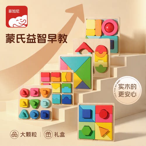 菲加尼实木大颗粒积木礼盒