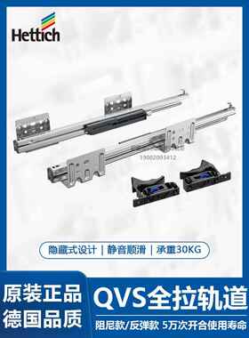 赫奇奇Qvs底部阻尼隐藏轨道17-19mm侧板与反弹滑轨正品