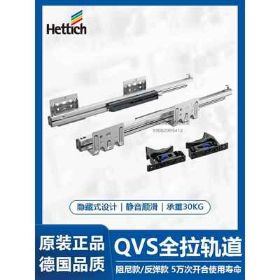 赫奇奇Qvs底部阻尼隐藏轨道17-19mm侧板与反弹滑轨正品