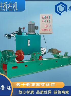 鲁煤多功能单体液压支柱拆柱机功能齐全CZ-3.5型拆柱机