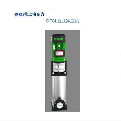 东方泵业立式多级不锈钢冲压泵50DFCL20-1020-2020-30原厂泵