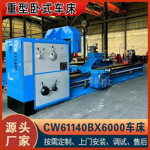 实力厂家CW61140BX6米车床重型普通车床CW61140车床