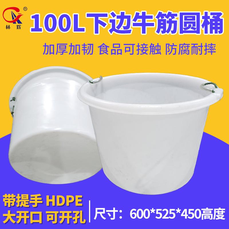 100升矮款加厚塑料圆桶100L家用鱼桶虾养殖桶耐酸碱牛筋大口水桶