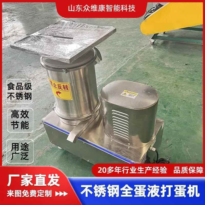 鸡蛋干制作打蛋设备全蛋液打蛋机商用不锈钢敲蛋机