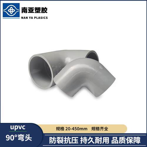 pvc给水配件塑胶管道90度UPVC给水弯头90°弯管接头配件