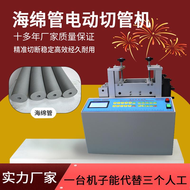 1三元乙丙橡胶发泡管自动裁断机泡棉管海棉管切管机保温管裁切机