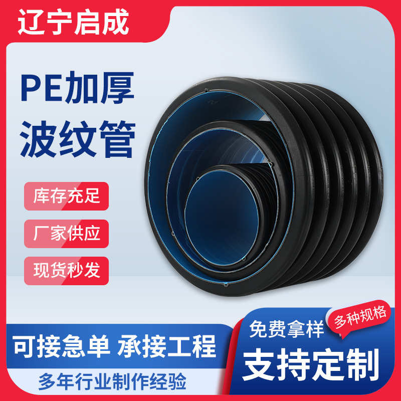 下水波纹管波纹管径pe塑料排污管大口市政hdpe聚乙烯双壁管道雨水