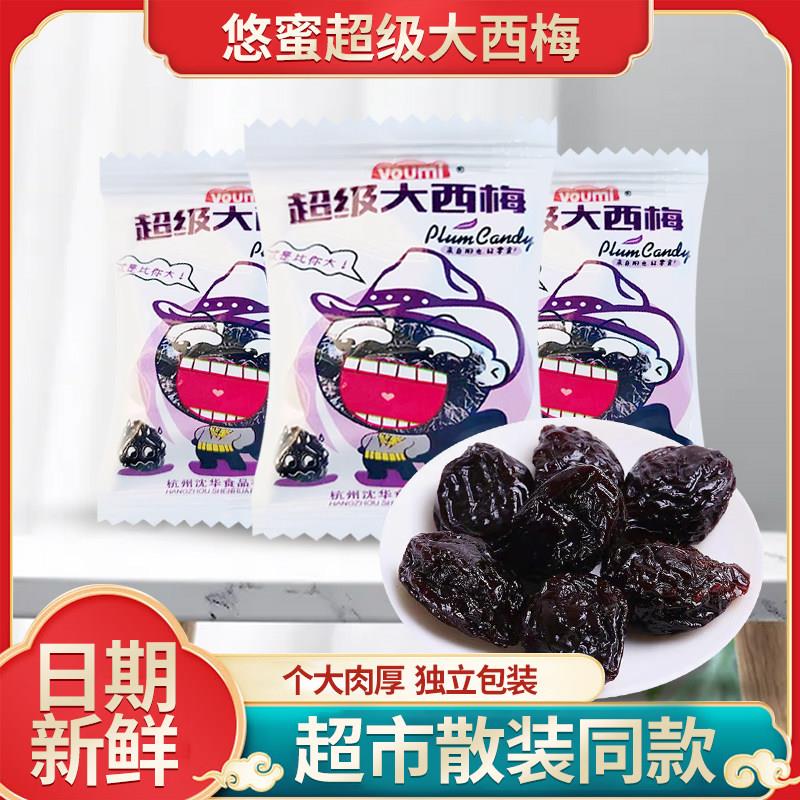 悠蜜超级大西梅500g加州果干 干蜜饯 网红零食果脯休闲 食品 独立