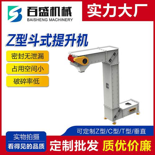 现货供应粮食食品行业Z型斗式提升机不锈钢食品Z型斗式提升机厂家