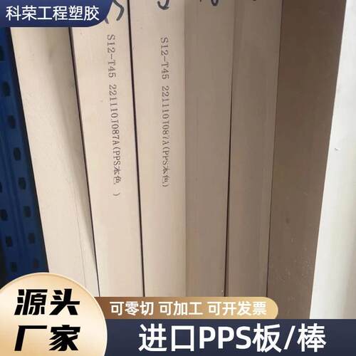 进口本色PPS板耐高温防静电PPS棒聚醚醚酮板耐磨加玻纤PPS+GF40板