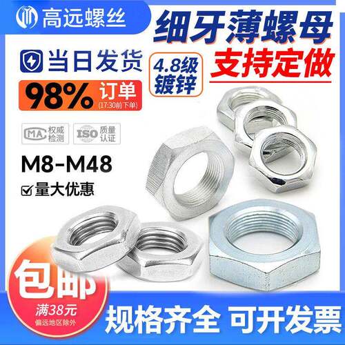 镀锌细牙六角薄螺母GB54气缸螺帽扁螺帽M6M8M12M14mM16M18M20M48
