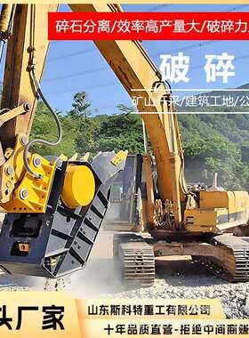 颚式粉斗液碎土压挖挖掘机破碎斗LVC移动粉碎机石头水泥块混泥碎