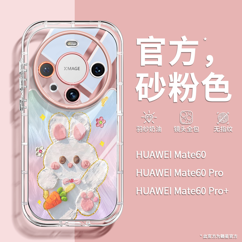 适用于翱星适用华为mate60手机壳新款mate60pro可爱萌宠mate50透