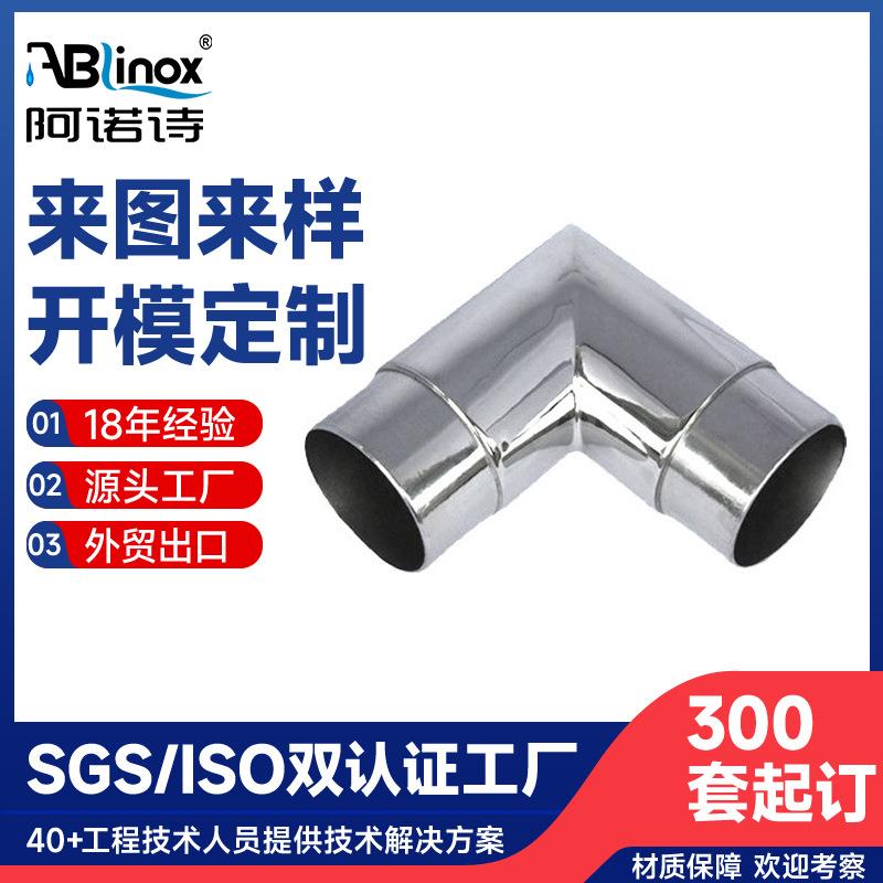 装饰零件304不锈钢弯头90度排气管转接圆管配件楼梯扶手小活连接