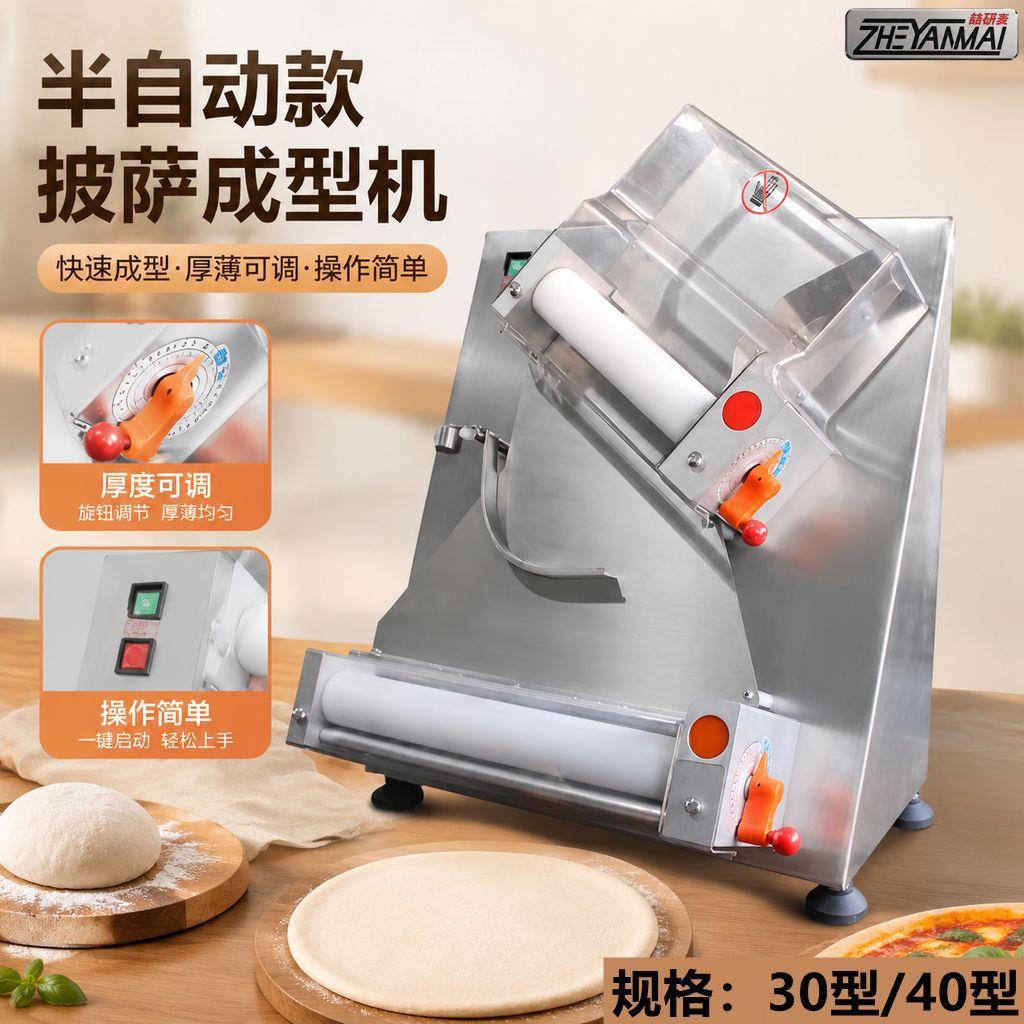 商用不锈钢半自动快速披萨成型机 Pizza饼压面机厚度可调披萨机