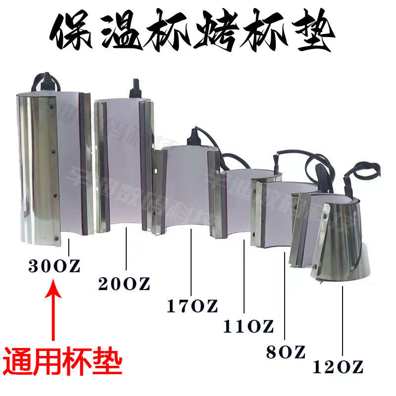 订做保温杯情侣异形杯模具夹具烤杯机杯垫专用加长型烤杯垫热转印
