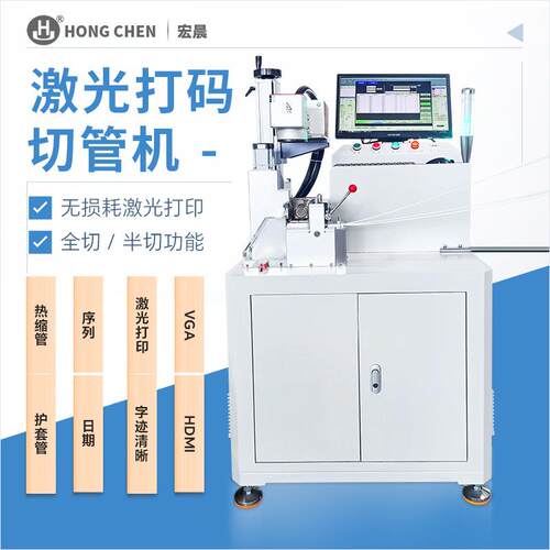 全自动激光打码切管机热缩套管号码管多功能无耗材打印切割裁切机
