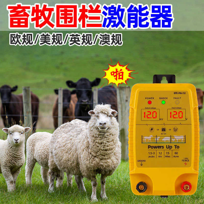 畜牧养殖电子围栏电围栏防护网全套系统牧场养牛羊猪高压脉冲主机