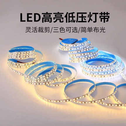 led灯带 室内家装柜台色低压高亮幻彩灯带12V 24V广告展柜线条灯