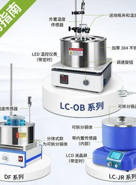 力辰科技实验室集热式磁力搅拌器 DF-101S 恒温水浴锅油浴锅电磁