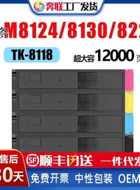 京瓷TK-8118粉盒M8124M8130碳粉盒TK-8115TK-8117墨盒