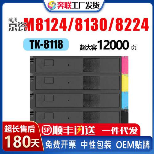 京瓷TK-8118粉盒M8124 M8130碳粉盒TK-8115 TK-8117墨盒