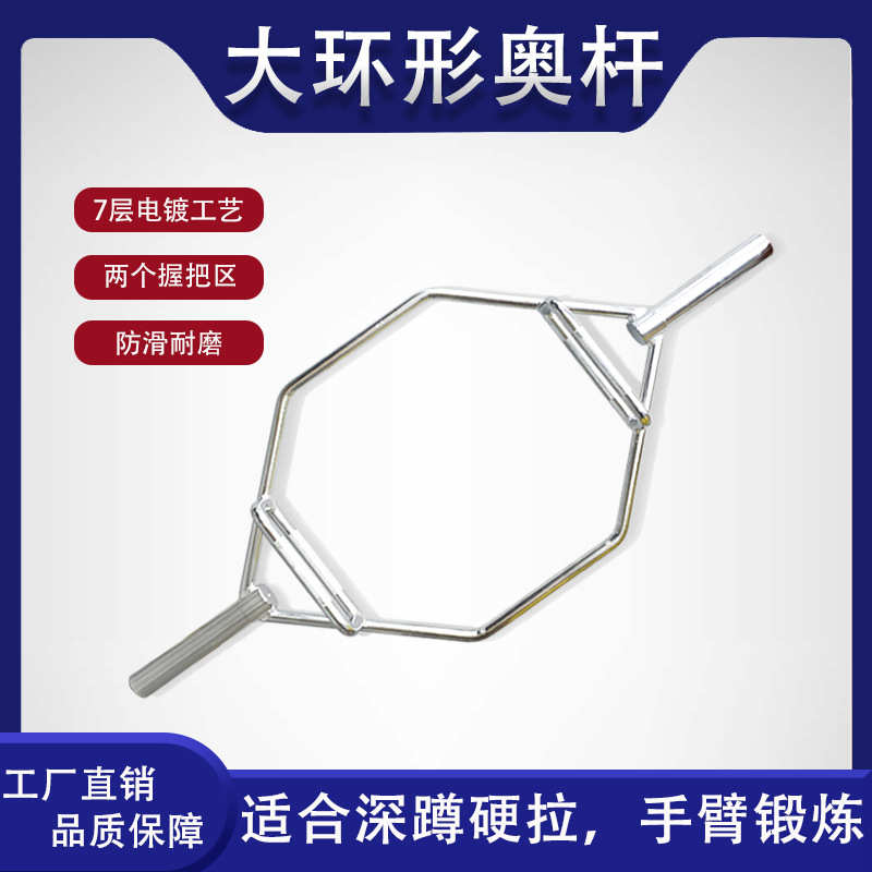 大环形奥杆曲杆杠铃杆助力大孔三头肌二头肌硬拉耸肩提拉六角杠杆