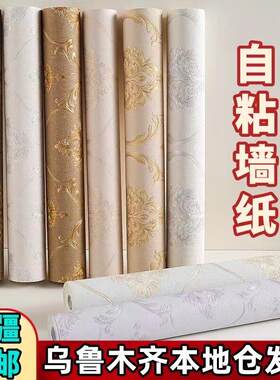 新疆包邮欧式无纺布墙纸自粘温馨卧室装饰贴纸客厅背景墙房间壁纸