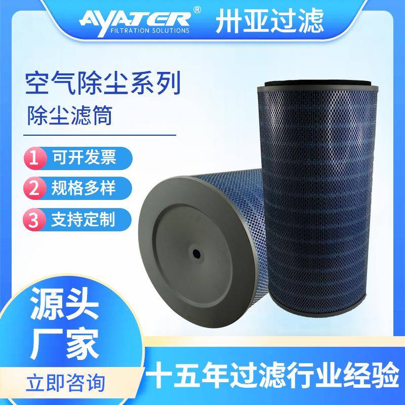 卅亚过滤防油防水防阻燃除尘滤筒搅拌站混凝土除尘滤芯生产厂家