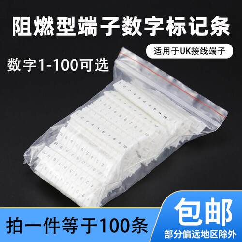 数字标记条 接线端子UK2.5B数字号码印字标记条ZB5ZB6ZB8ZB10ZB12