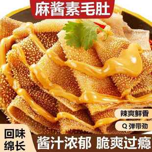 麻酱素毛肚即食零食解馋大片脆爽轻负担爽脆q弹美味轻盈满口鲜香