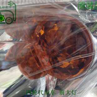 厂促电动四轮老年代步车前大灯 新品 电动轿车电动汽车前大灯前照