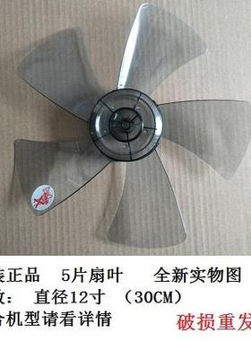 艾美特电风扇S314AT2 S314R扇叶片12寸30厘米5片叶子原厂配件