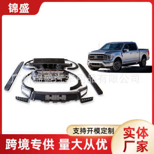 饰改装 2021款 中网前杠后杠挡泥轮眉装 F150改装 汽车尾门板防撞条