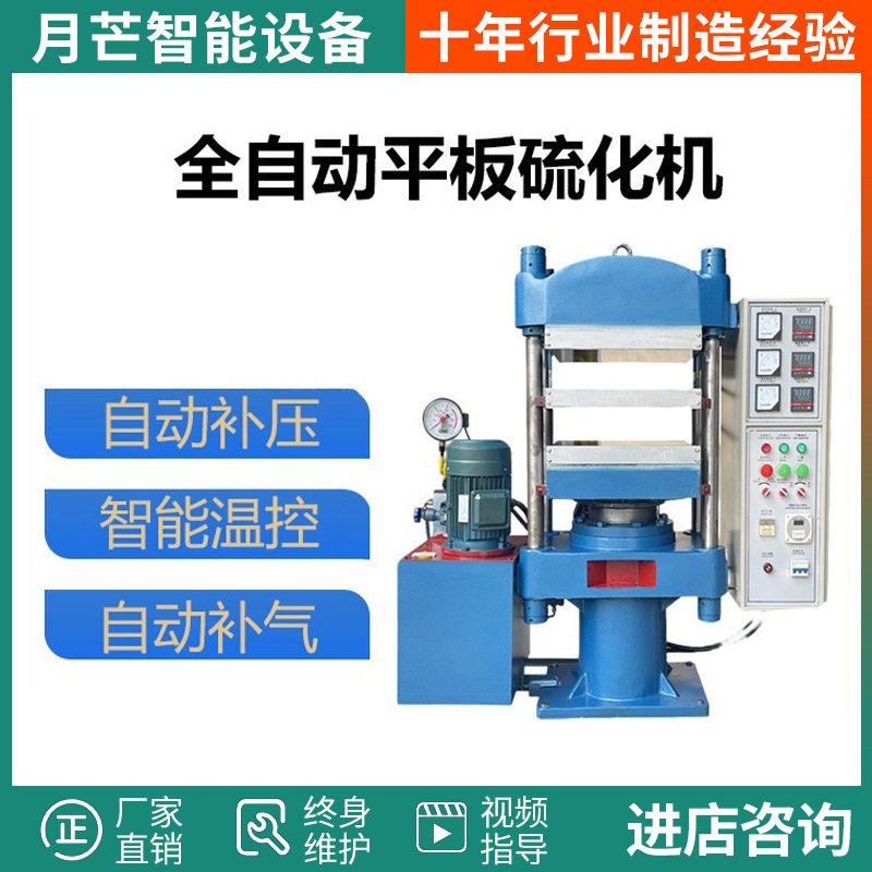 平板硫化机橡胶塑料拉伸试样硫化仪电热线流变仪试验机模型压制器