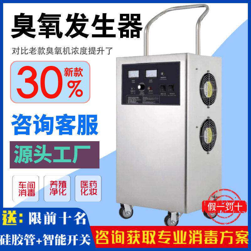 10g臭氧发生器食品厂实验室养殖场洁净度车间杀菌净化空气无尘