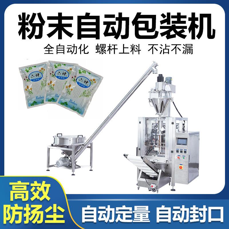 全自动称重粉剂包装机痱子粉爽身粉分装高精度计量滑石粉包装机械
