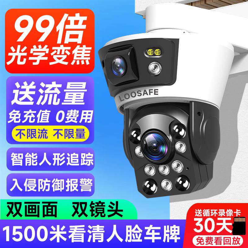 龙视安户外摄像头4G监控智能室外家用远程变焦高清夜视摄影头球机
