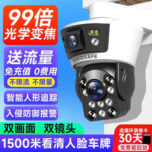 龙视安户外摄像头4G监控智能室外家用远程变焦高清夜视摄影头球机