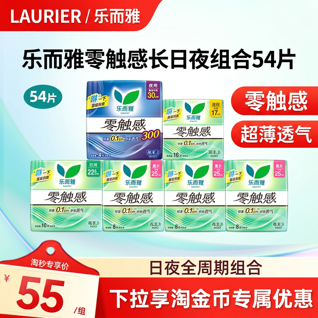 花王乐而雅卫生巾零触感超薄透气日夜用姨妈巾全周期组合
