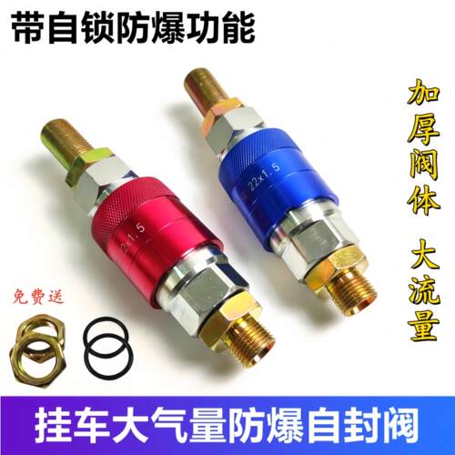 挂车螺旋气管快速接头牵引车煞车气管连接阀自封阀加厚防爆大气量