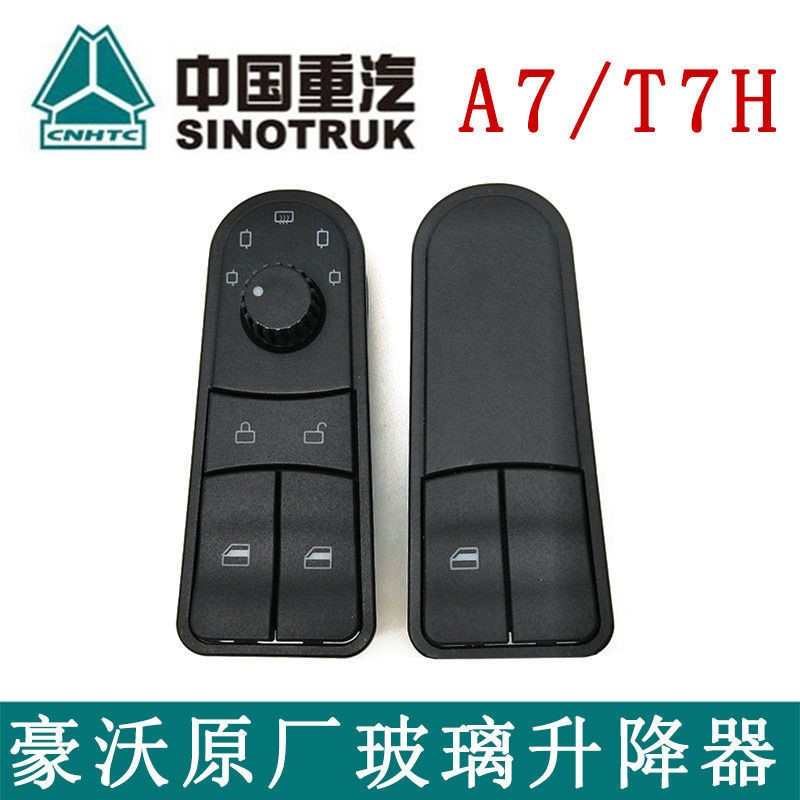 适配豪沃重汽配件大全A7T7H原厂玻璃升降器开关总成电动门窗按钮