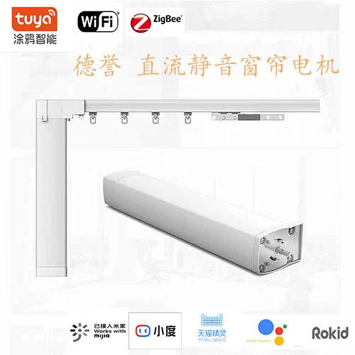 涂鸦智能家居窗帘电机WIFI网关ZIGBEE电动窗帘静音厂家开合射频