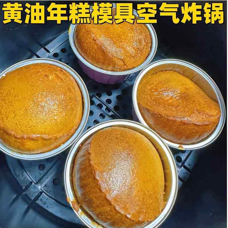 黄油年糕模具空气炸锅食品级专用铝箔布丁杯网红耐高温烘焙锡纸杯