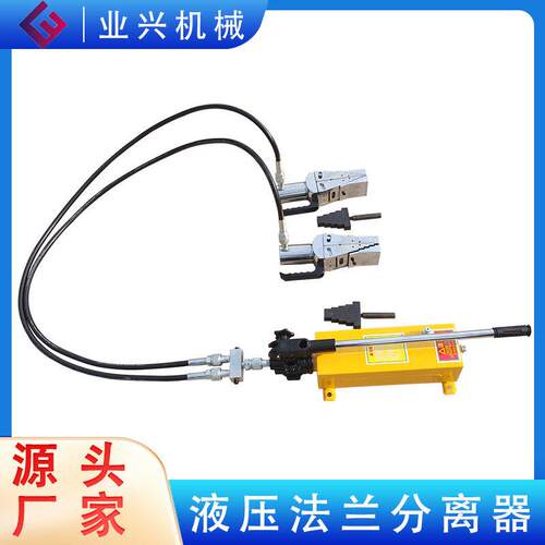 液压法兰分离器扩张器FSH-14双头劈开 器机械法兰分离器山东厂家