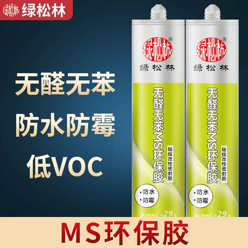 MS硅烷改性密封胶防霉环保玻璃胶厨房卫生间收边填缝美容胶门窗