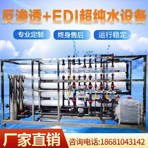 玻璃电镀行业用超纯水设备东莞反渗透+EDI超纯水设备超纯水机